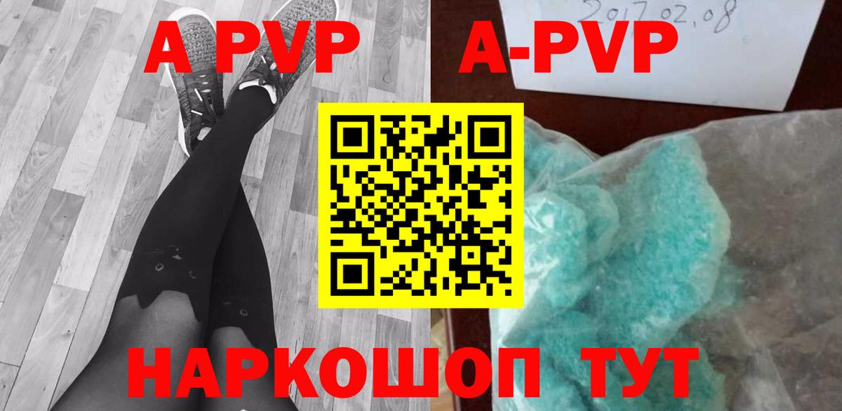 Альфа ПВП крисы CK  Вход с VPN  Переславль-Залесский  APVP СК КРИС  A PVP Crystall 