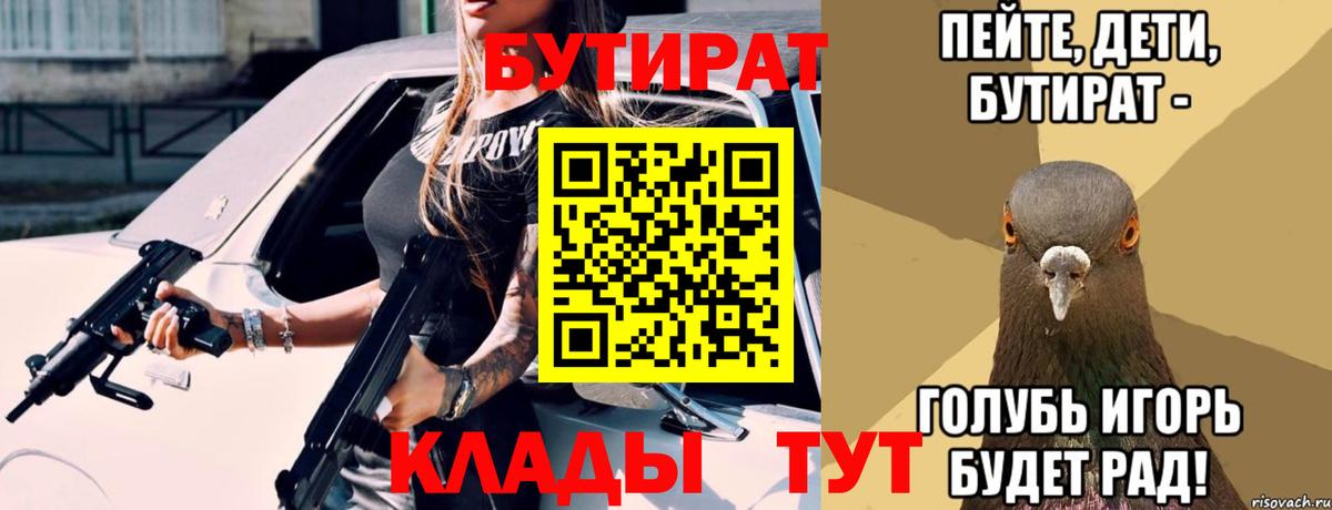 Бутират Butirat Переславль-Залесский