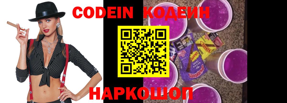 Переславль-Залесский  Кодеиновый сироп Lean напиток Lean (лин)  Вход с VPN  Кодеиновый сироп Lean Purple Drank 