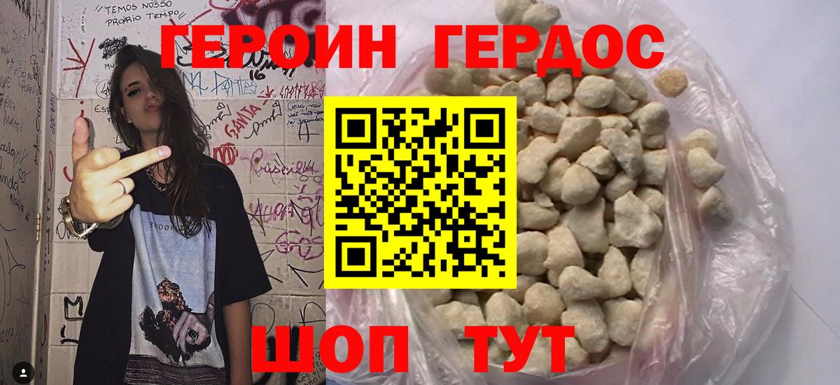 Героин белый Переславль-Залесский