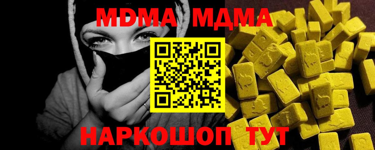 МДМА  MDMA кристаллы  Вход с VPN  MDMA Molly  Переславль-Залесский 