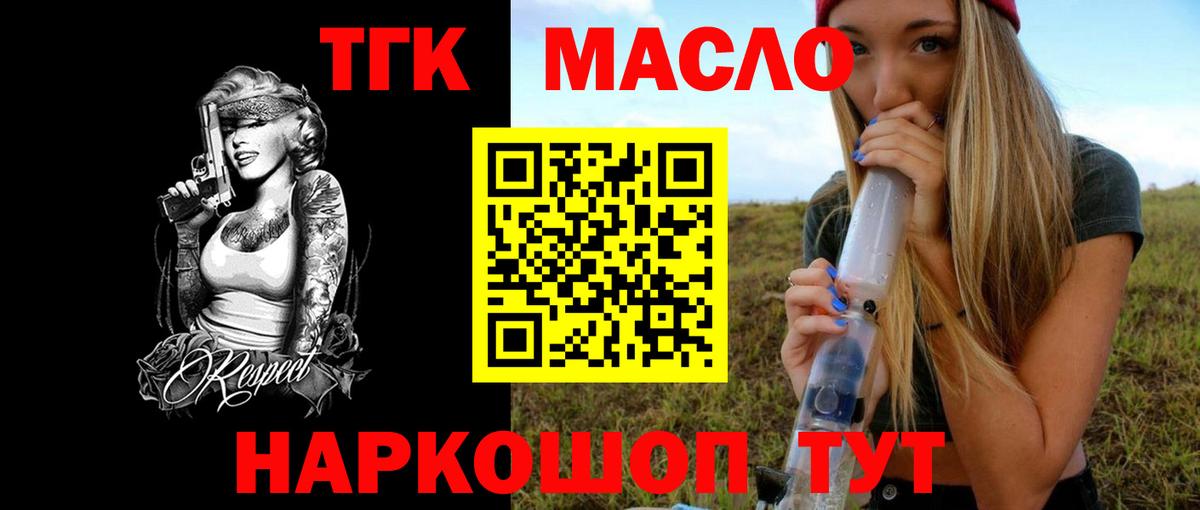 ТГК гашишное масло Переславль-Залесский